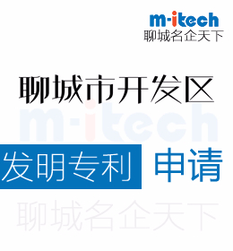 聊城經濟技術開發(fā)區(qū)申請發(fā)明專利代辦理